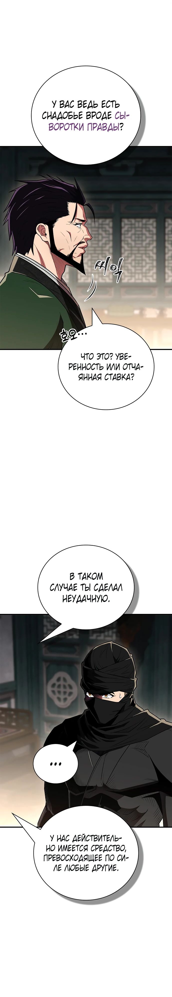Манга Гениальный тренер боевых искусств - Глава 85 Страница 14