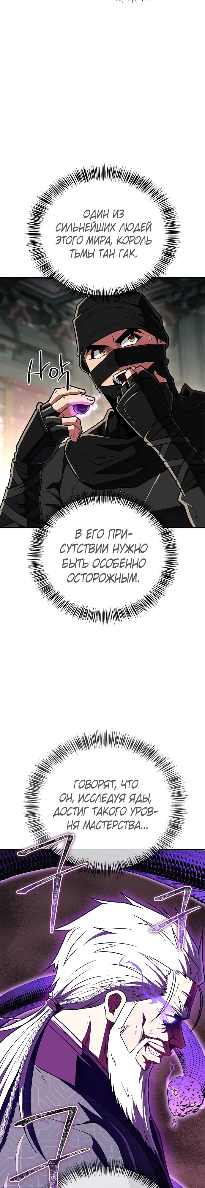 Манга Гениальный тренер боевых искусств - Глава 85 Страница 24