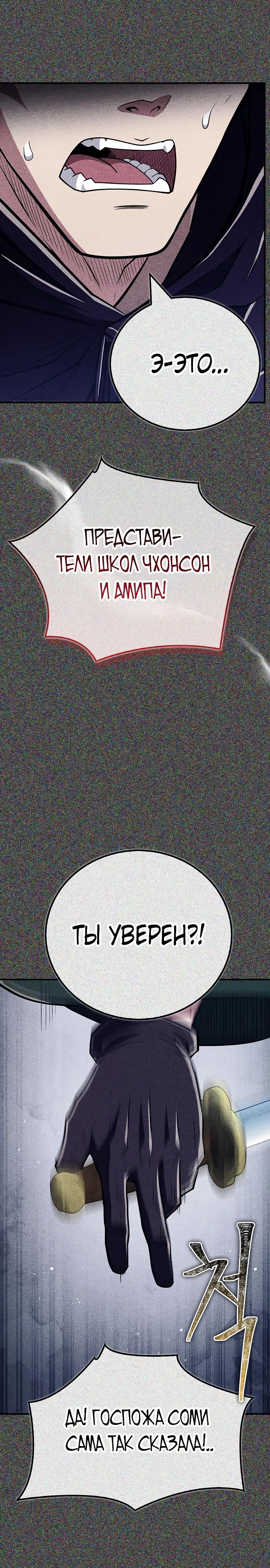 Манга Гениальный тренер боевых искусств - Глава 85 Страница 5