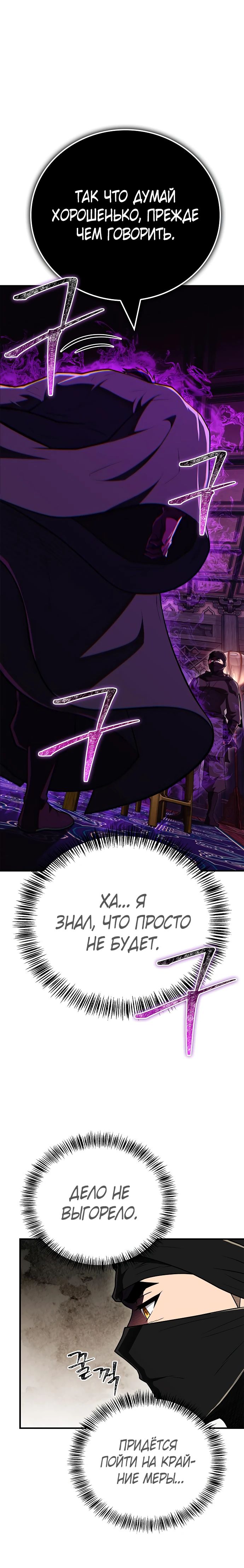 Манга Гениальный тренер боевых искусств - Глава 85 Страница 12