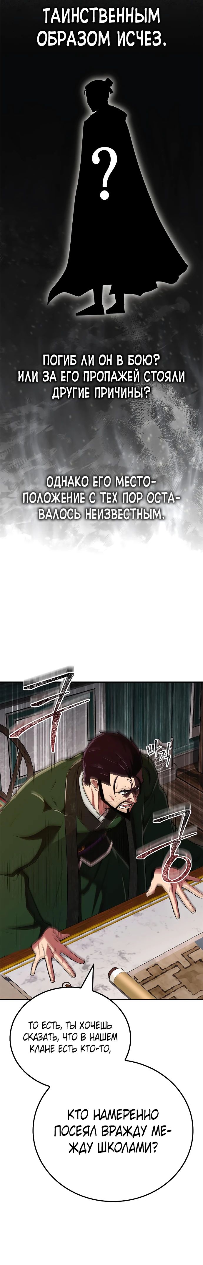 Манга Гениальный тренер боевых искусств - Глава 85 Страница 8