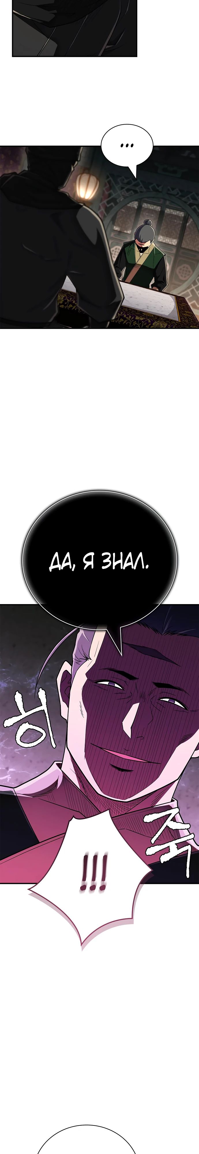 Манга Гениальный тренер боевых искусств - Глава 85 Страница 28