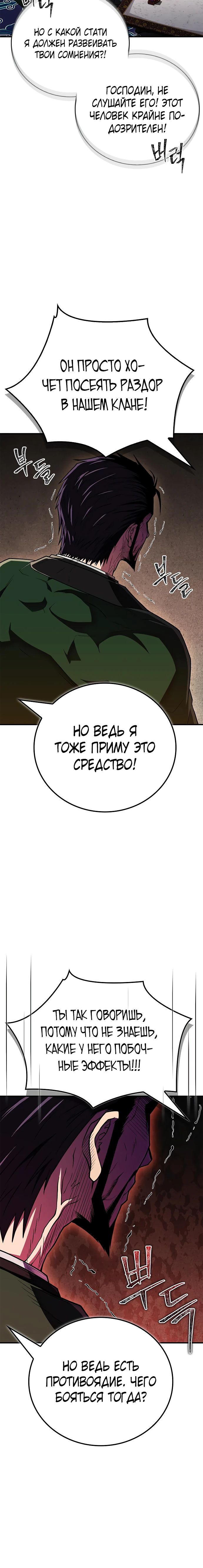 Манга Гениальный тренер боевых искусств - Глава 85 Страница 20