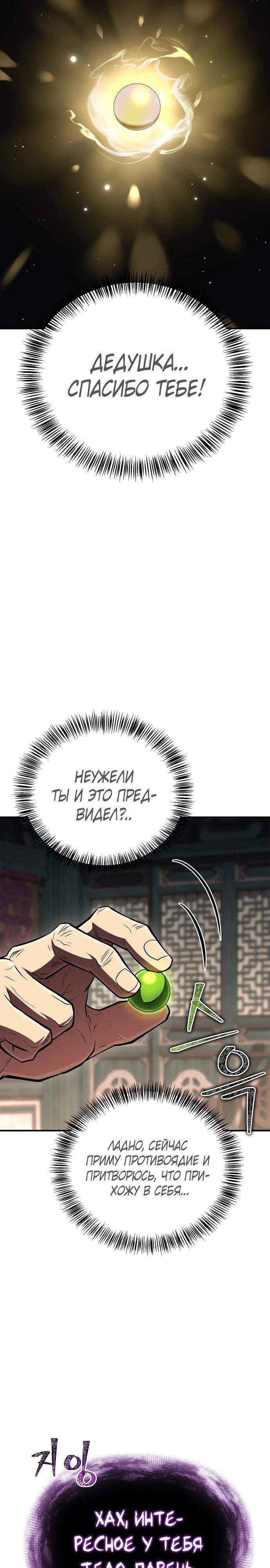 Манга Гениальный тренер боевых искусств - Глава 85 Страница 38