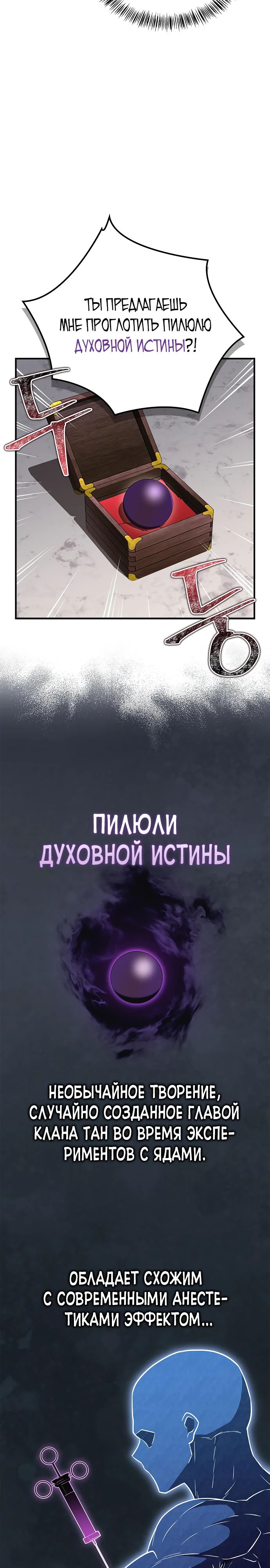 Манга Гениальный тренер боевых искусств - Глава 85 Страница 18