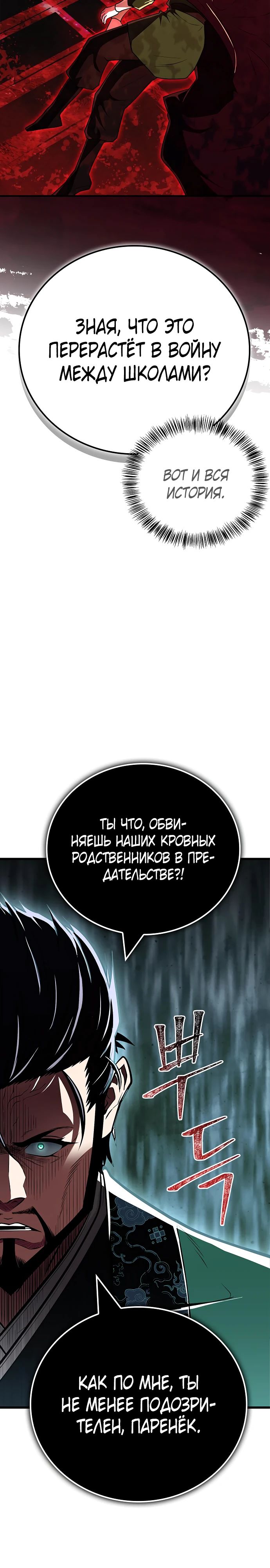 Манга Гениальный тренер боевых искусств - Глава 85 Страница 11