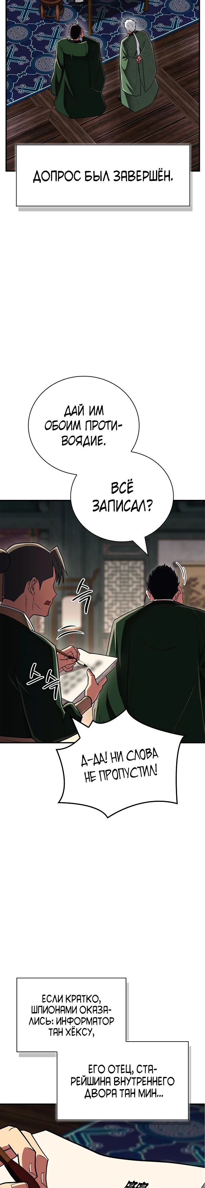 Манга Гениальный тренер боевых искусств - Глава 85 Страница 32