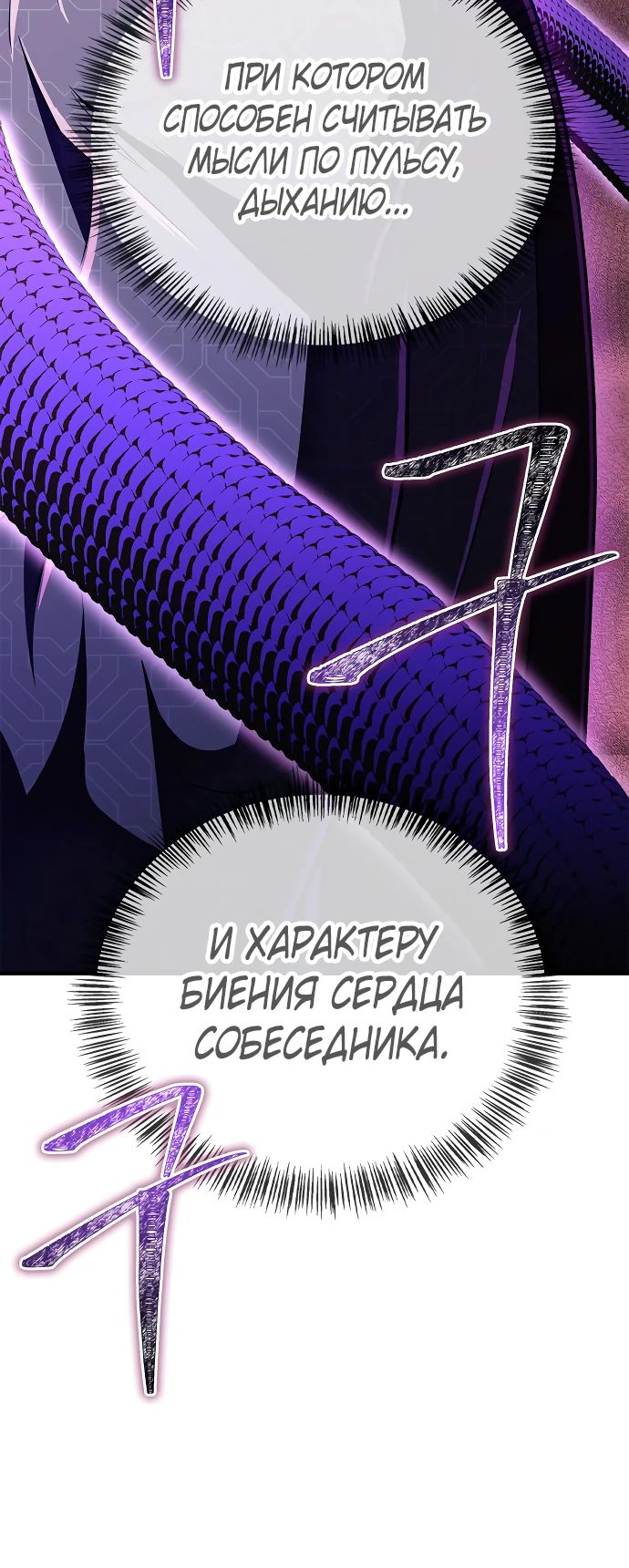 Манга Гениальный тренер боевых искусств - Глава 85 Страница 25