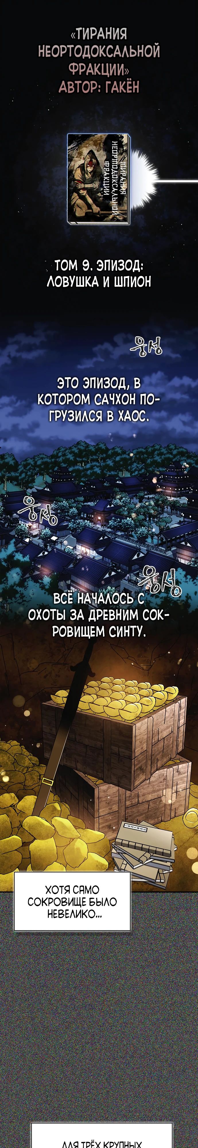 Манга Гениальный тренер боевых искусств - Глава 85 Страница 1