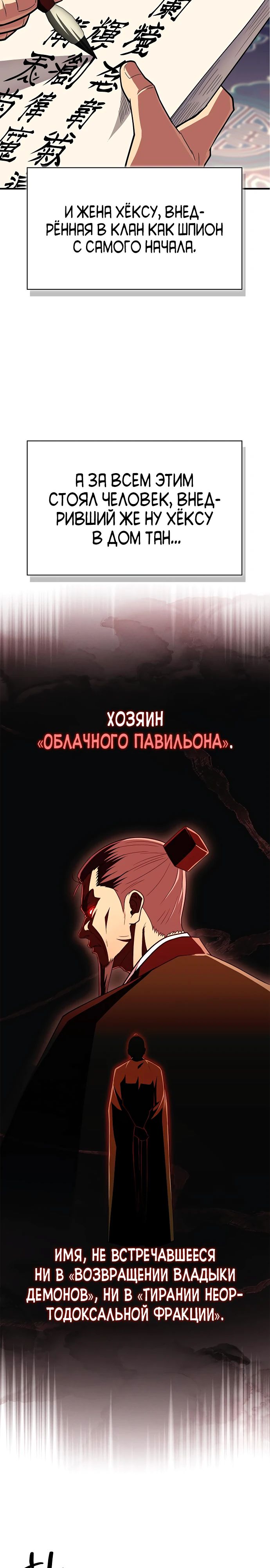 Манга Гениальный тренер боевых искусств - Глава 85 Страница 33