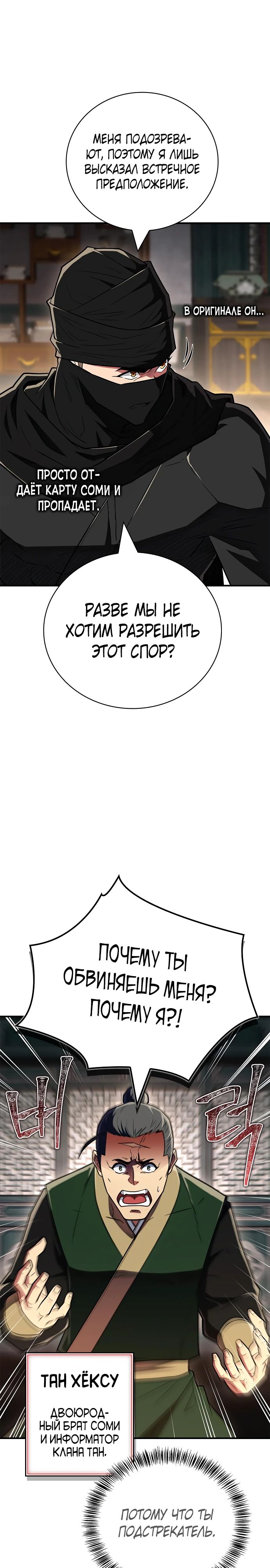 Манга Гениальный тренер боевых искусств - Глава 85 Страница 17