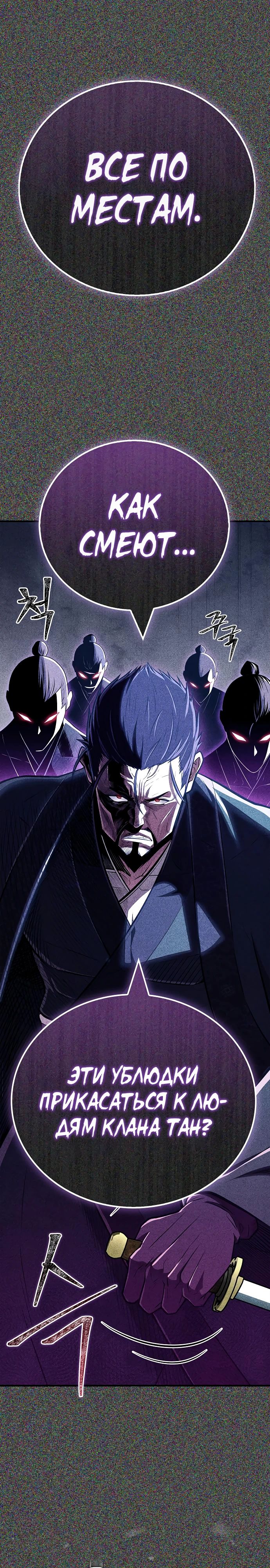 Манга Гениальный тренер боевых искусств - Глава 85 Страница 6