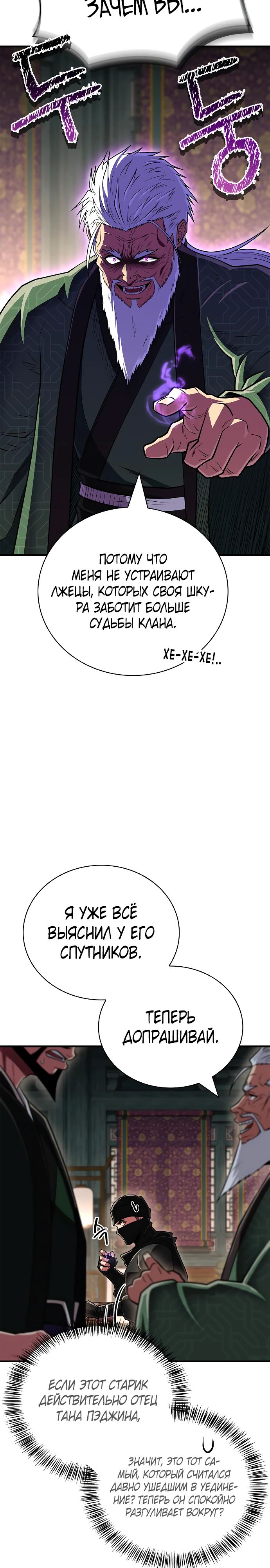 Манга Гениальный тренер боевых искусств - Глава 85 Страница 23