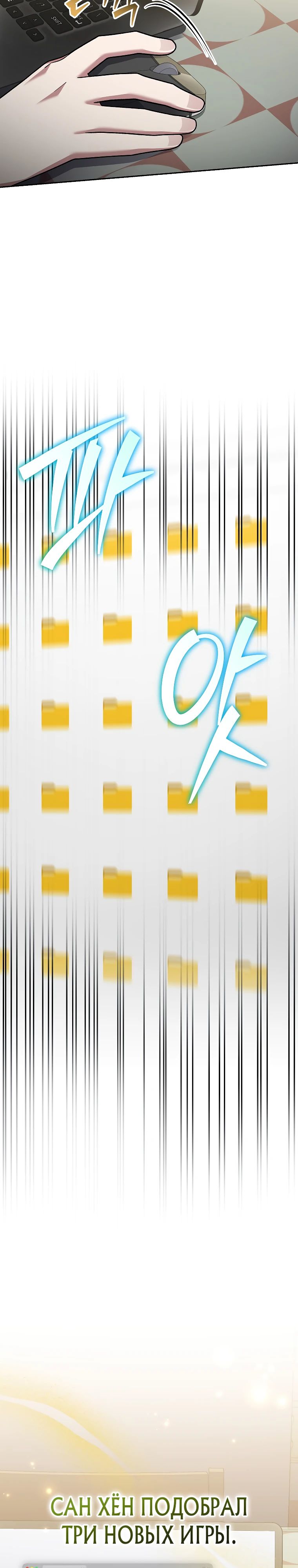 Манга Гениальный тренер боевых искусств - Глава 86 Страница 20