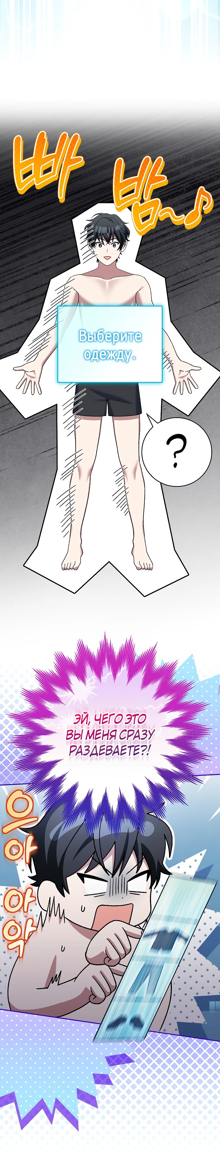 Манга Гениальный тренер боевых искусств - Глава 86 Страница 26