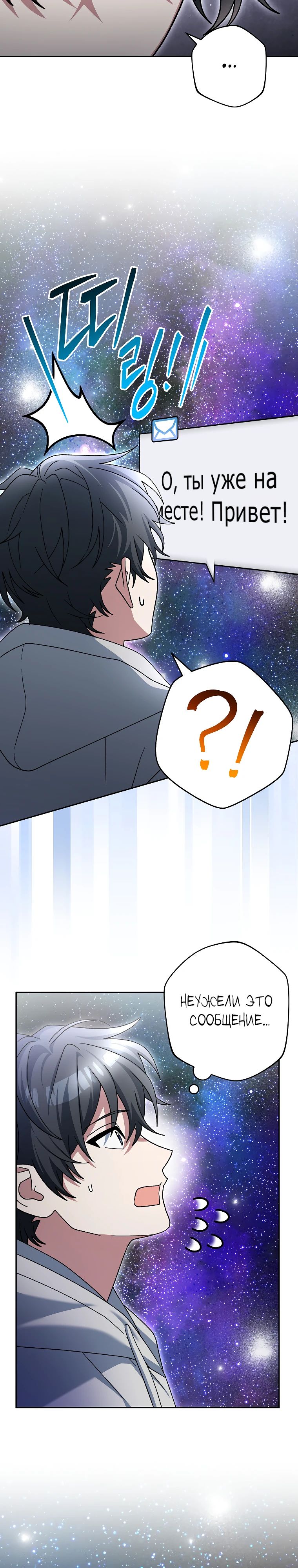 Манга Гениальный тренер боевых искусств - Глава 86 Страница 35