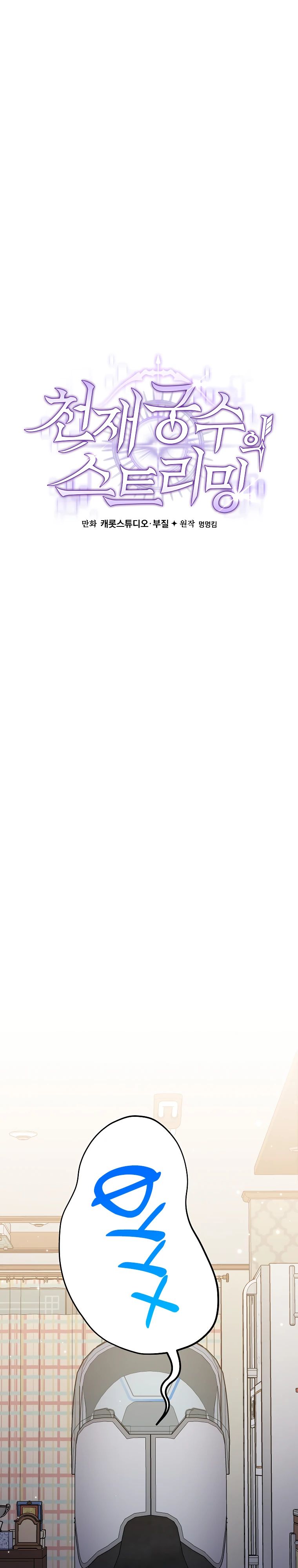 Манга Гениальный тренер боевых искусств - Глава 86 Страница 22