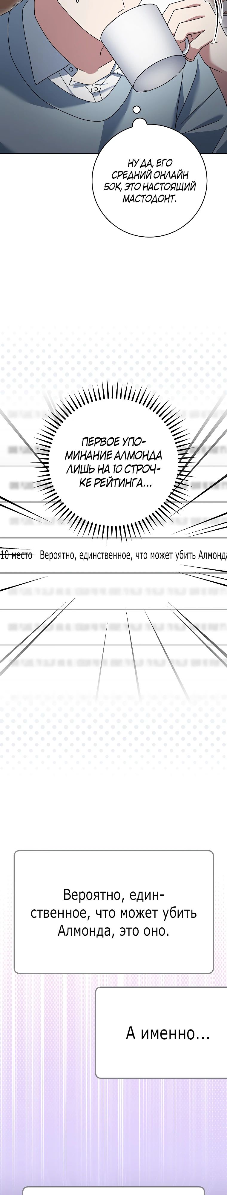 Манга Гениальный тренер боевых искусств - Глава 86 Страница 15
