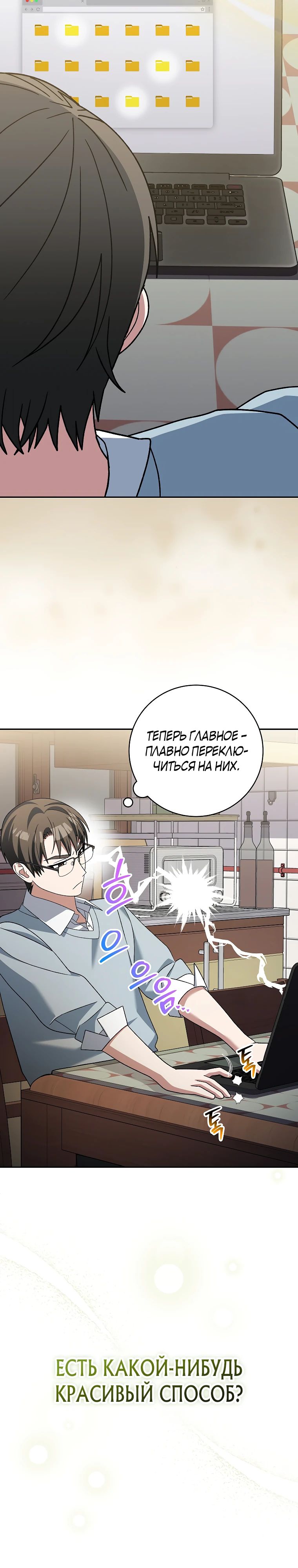 Манга Гениальный тренер боевых искусств - Глава 86 Страница 21