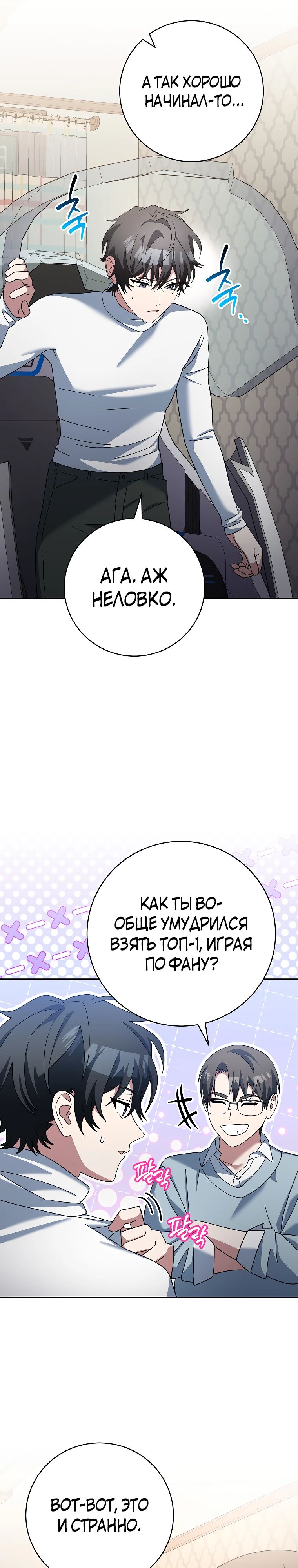 Манга Гениальный тренер боевых искусств - Глава 86 Страница 8