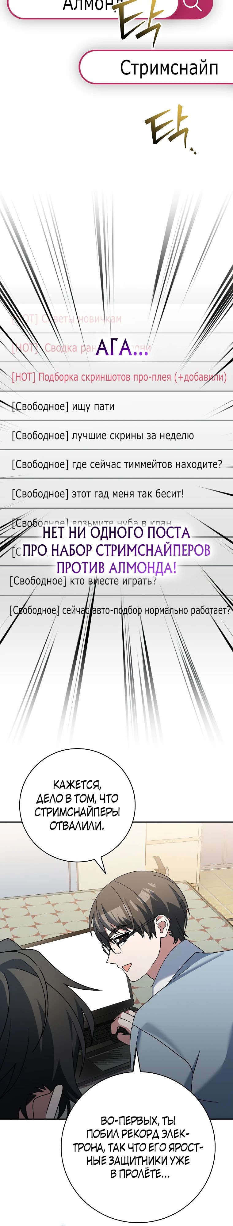 Манга Гениальный тренер боевых искусств - Глава 86 Страница 11