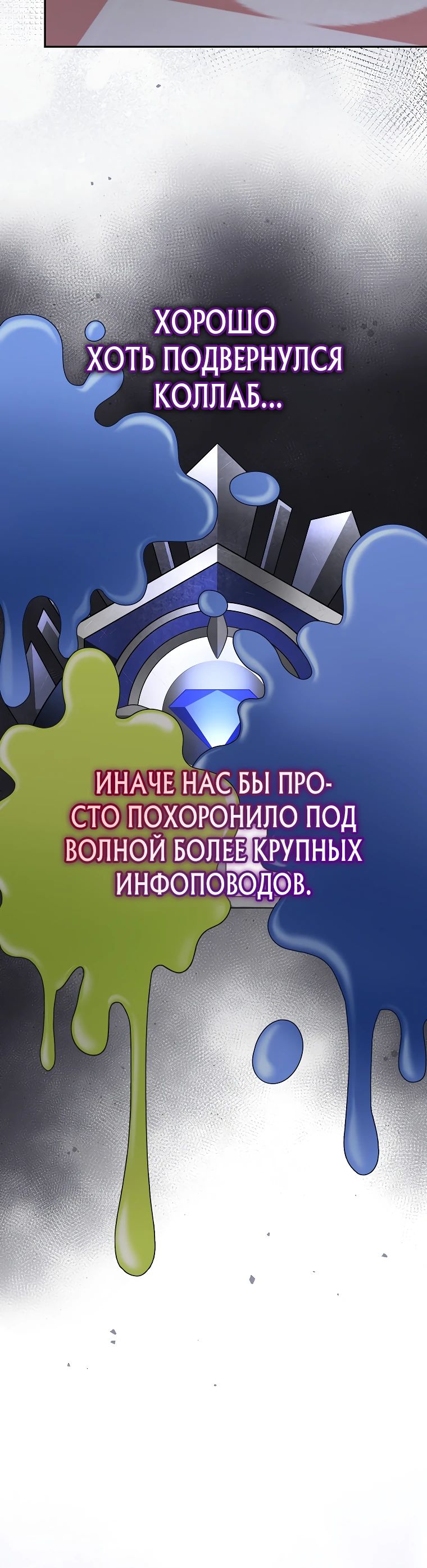 Манга Гениальный тренер боевых искусств - Глава 86 Страница 18