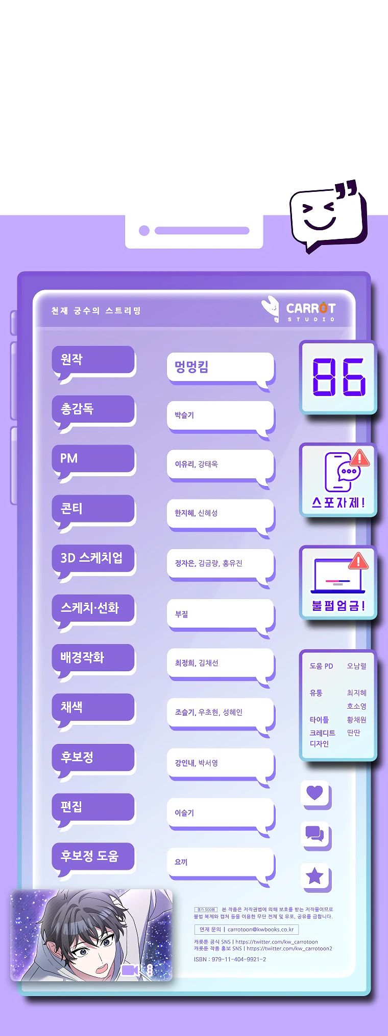 Манга Гениальный тренер боевых искусств - Глава 86 Страница 43