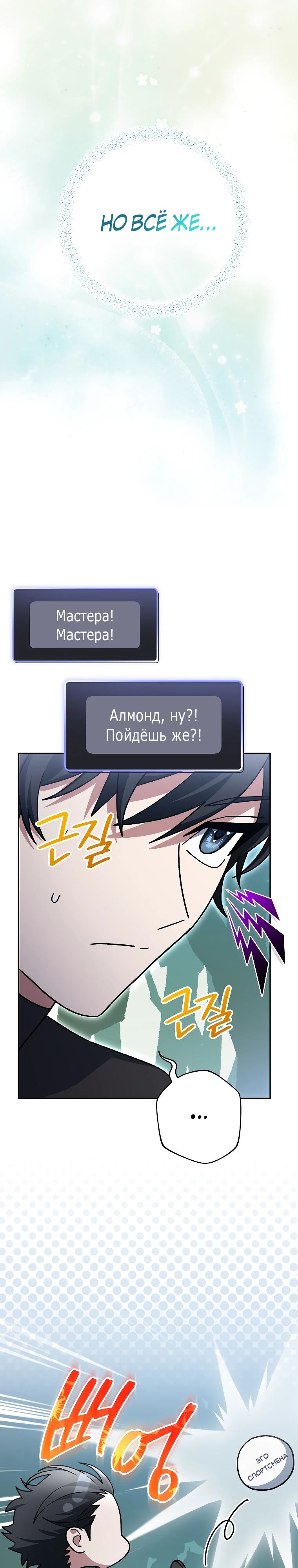 Манга Гениальный тренер боевых искусств - Глава 86 Страница 6