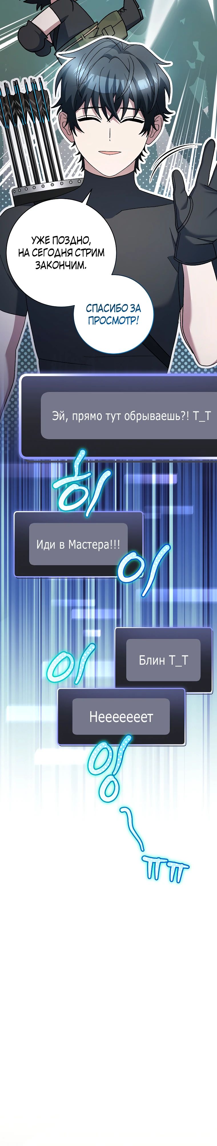 Манга Гениальный тренер боевых искусств - Глава 86 Страница 7