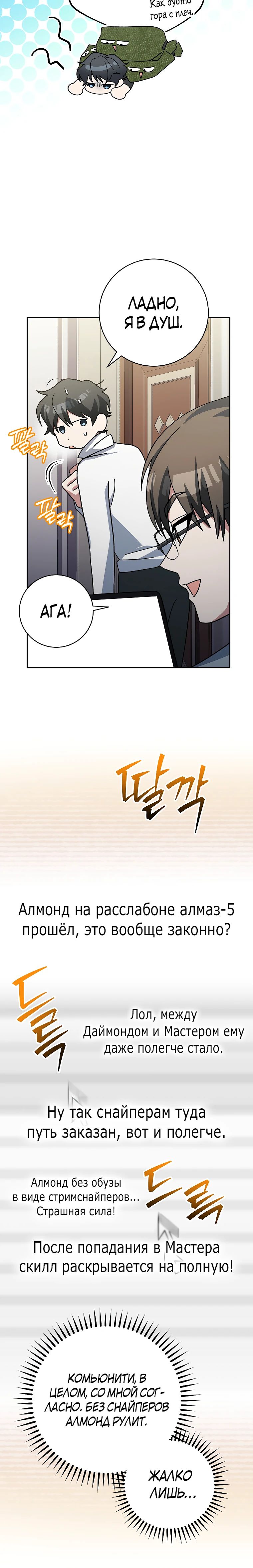 Манга Гениальный тренер боевых искусств - Глава 86 Страница 13