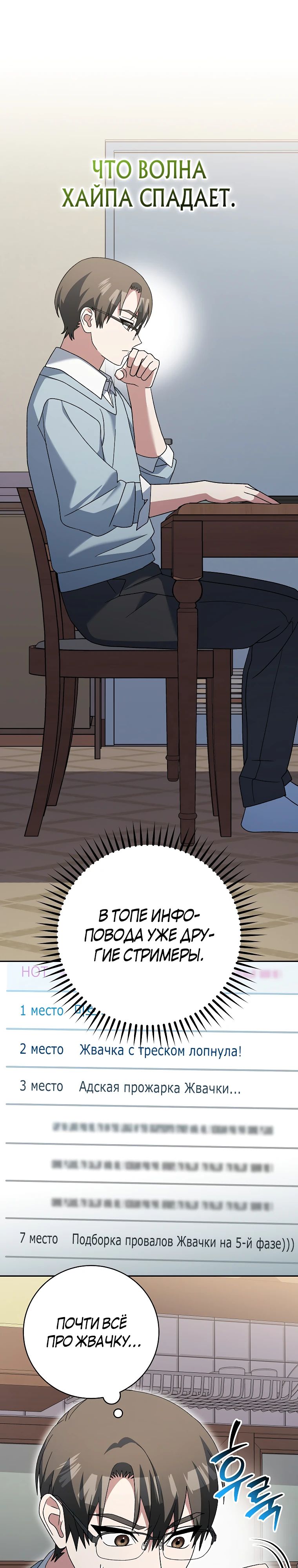 Манга Гениальный тренер боевых искусств - Глава 86 Страница 14