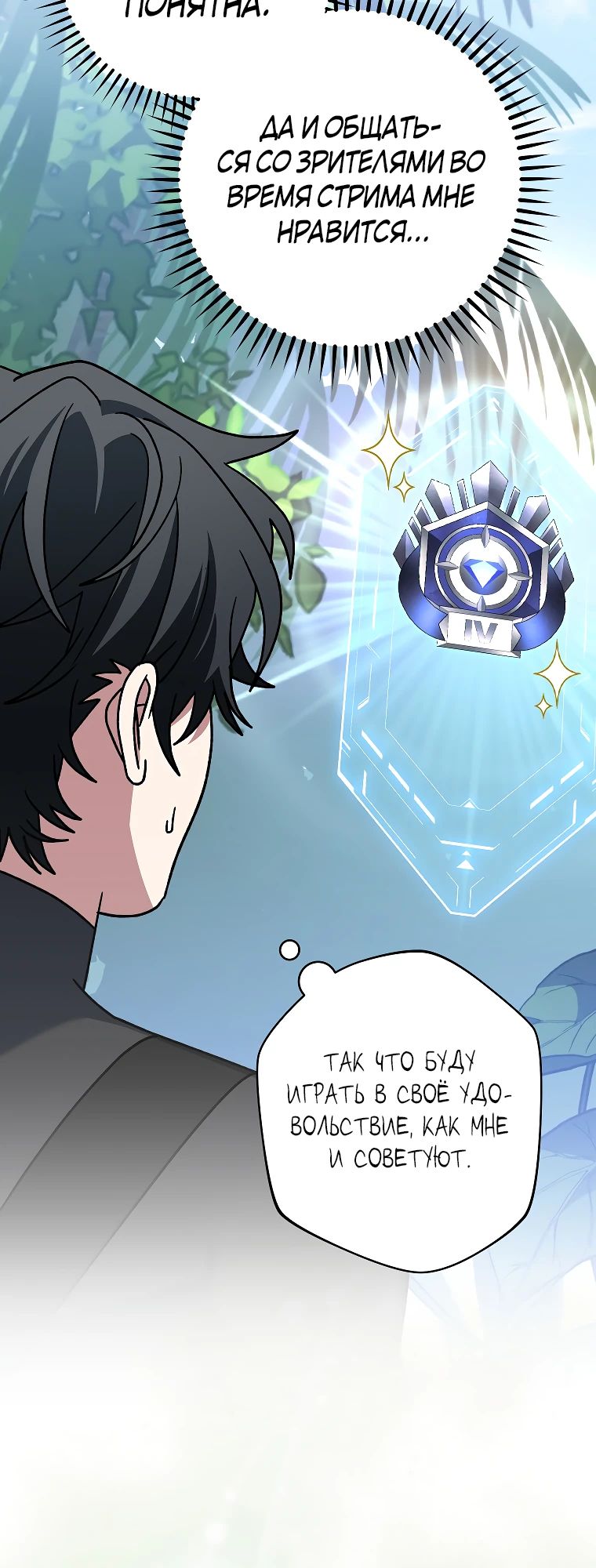 Манга Гениальный тренер боевых искусств - Глава 86 Страница 5