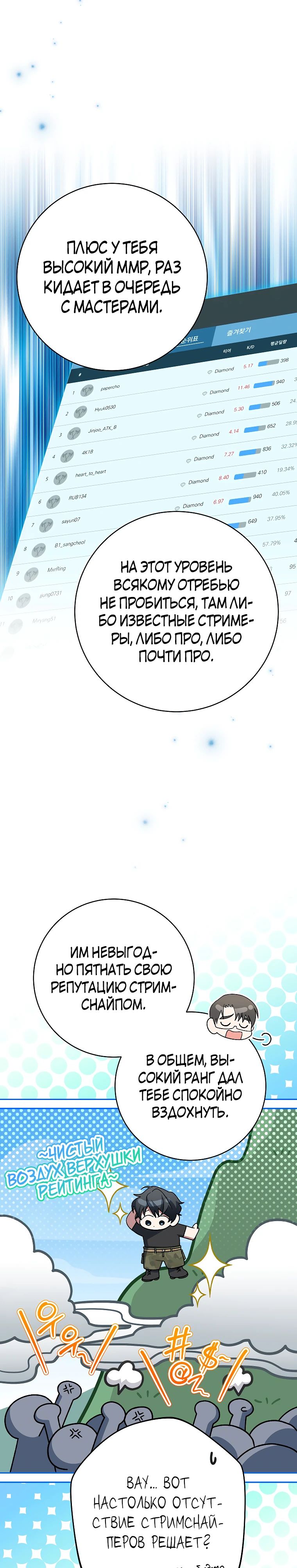 Манга Гениальный тренер боевых искусств - Глава 86 Страница 12