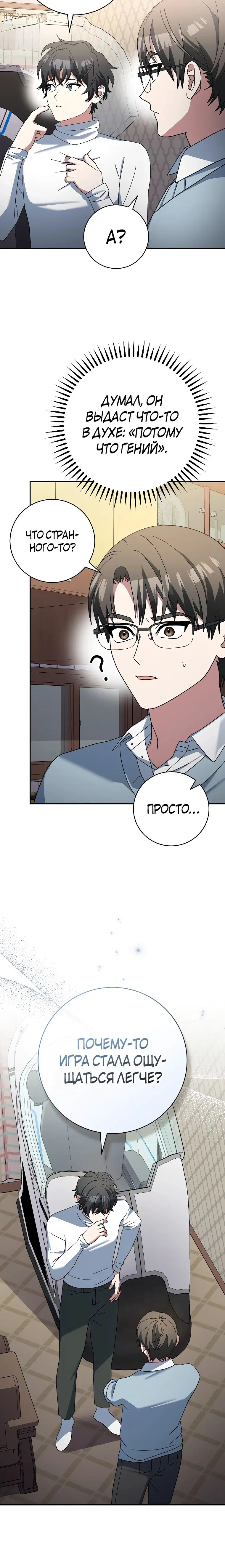 Манга Гениальный тренер боевых искусств - Глава 86 Страница 9