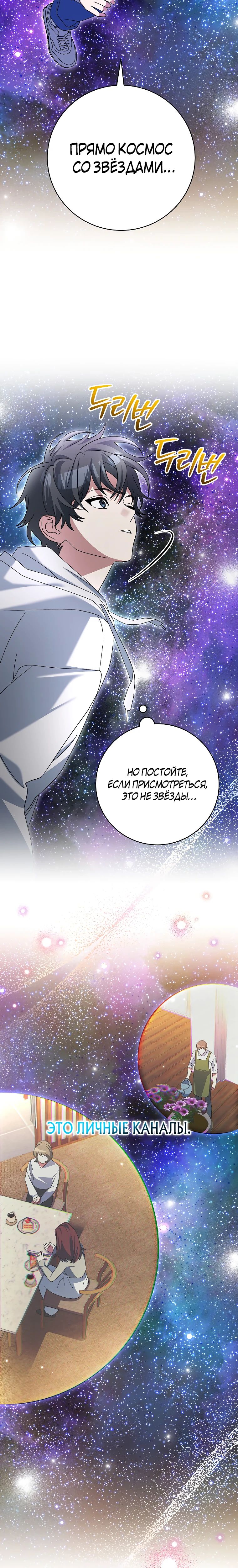 Манга Гениальный тренер боевых искусств - Глава 86 Страница 31