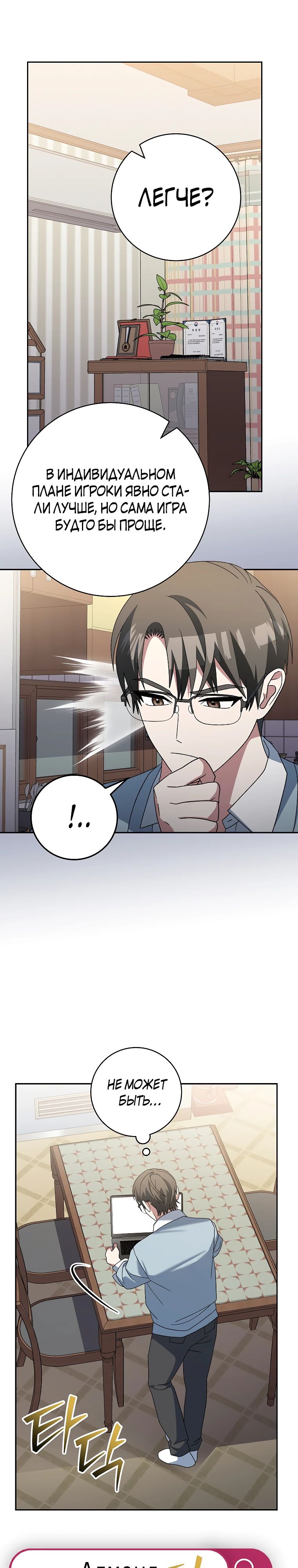 Манга Гениальный тренер боевых искусств - Глава 86 Страница 10