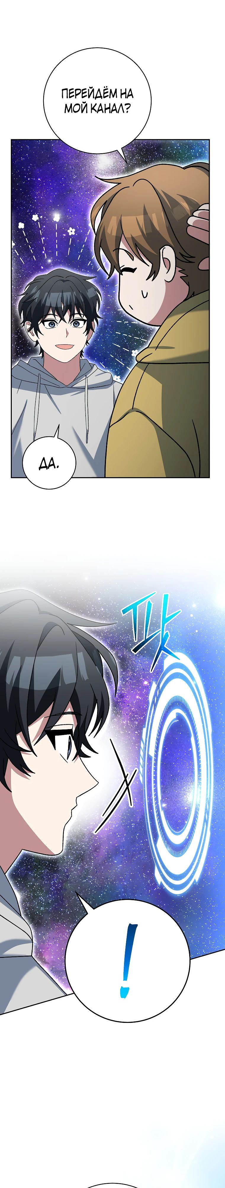 Манга Гениальный тренер боевых искусств - Глава 86 Страница 40