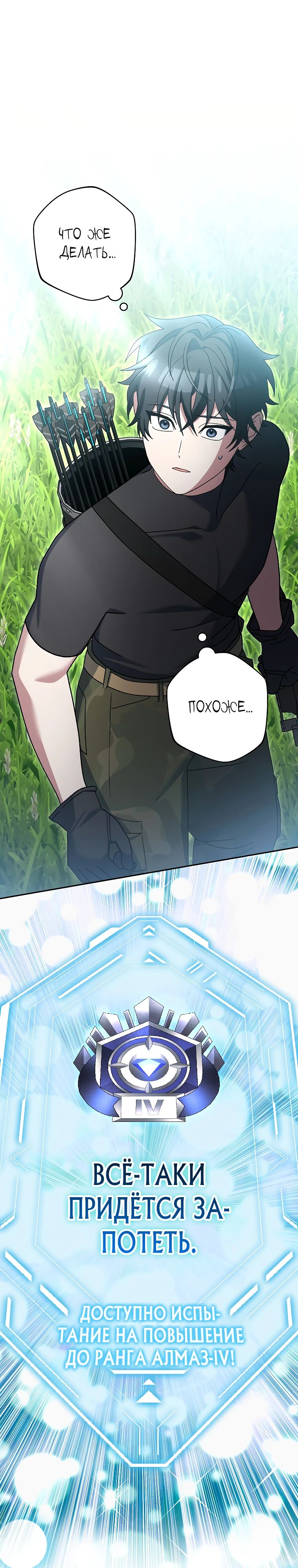 Манга Гениальный тренер боевых искусств - Глава 86 Страница 1