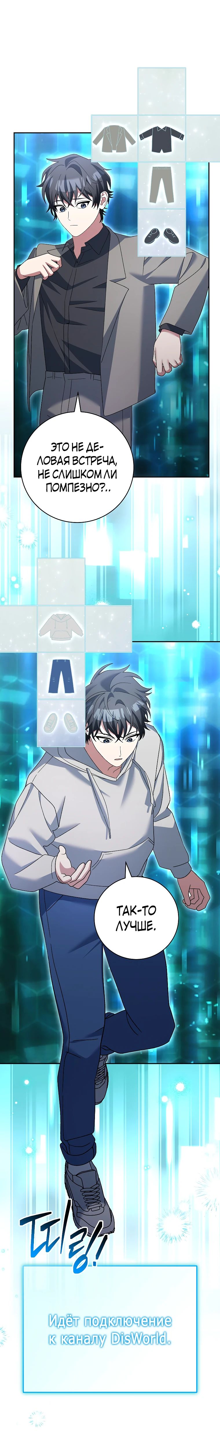 Манга Гениальный тренер боевых искусств - Глава 86 Страница 27