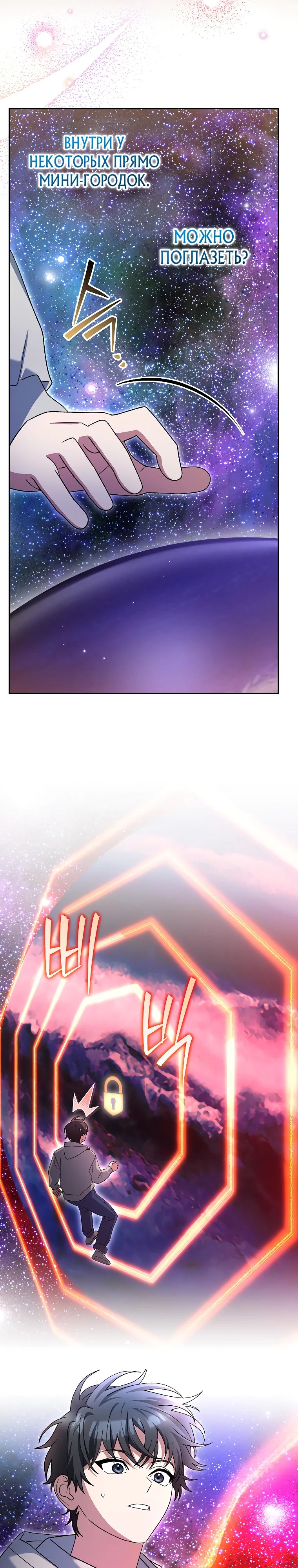 Манга Гениальный тренер боевых искусств - Глава 86 Страница 32