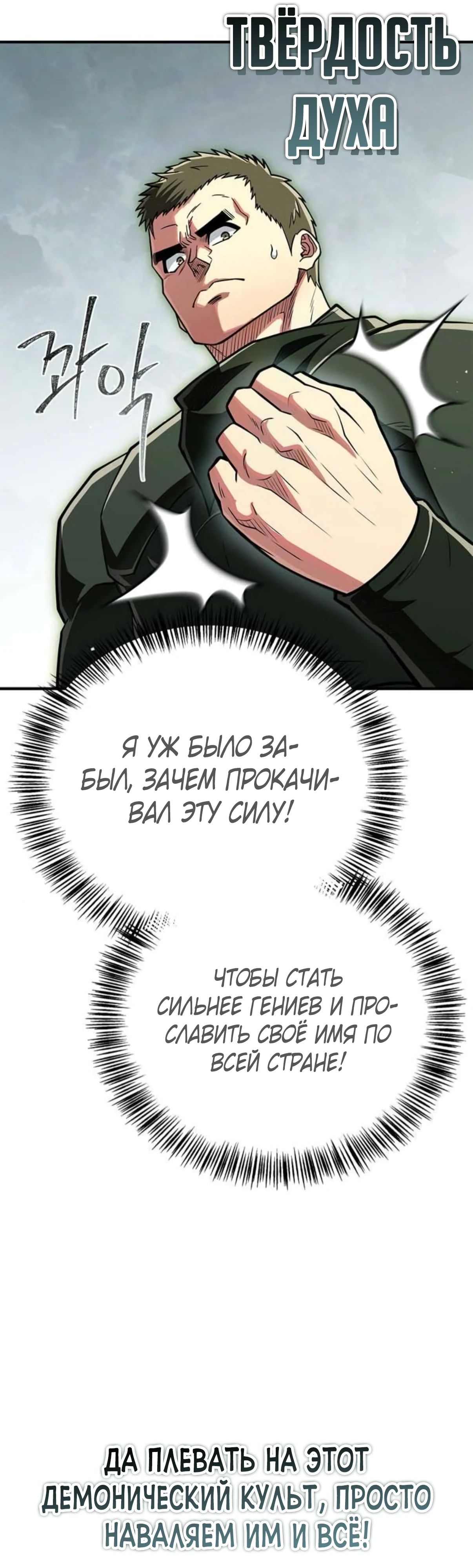 Манга Гениальный тренер боевых искусств - Глава 87 Страница 53