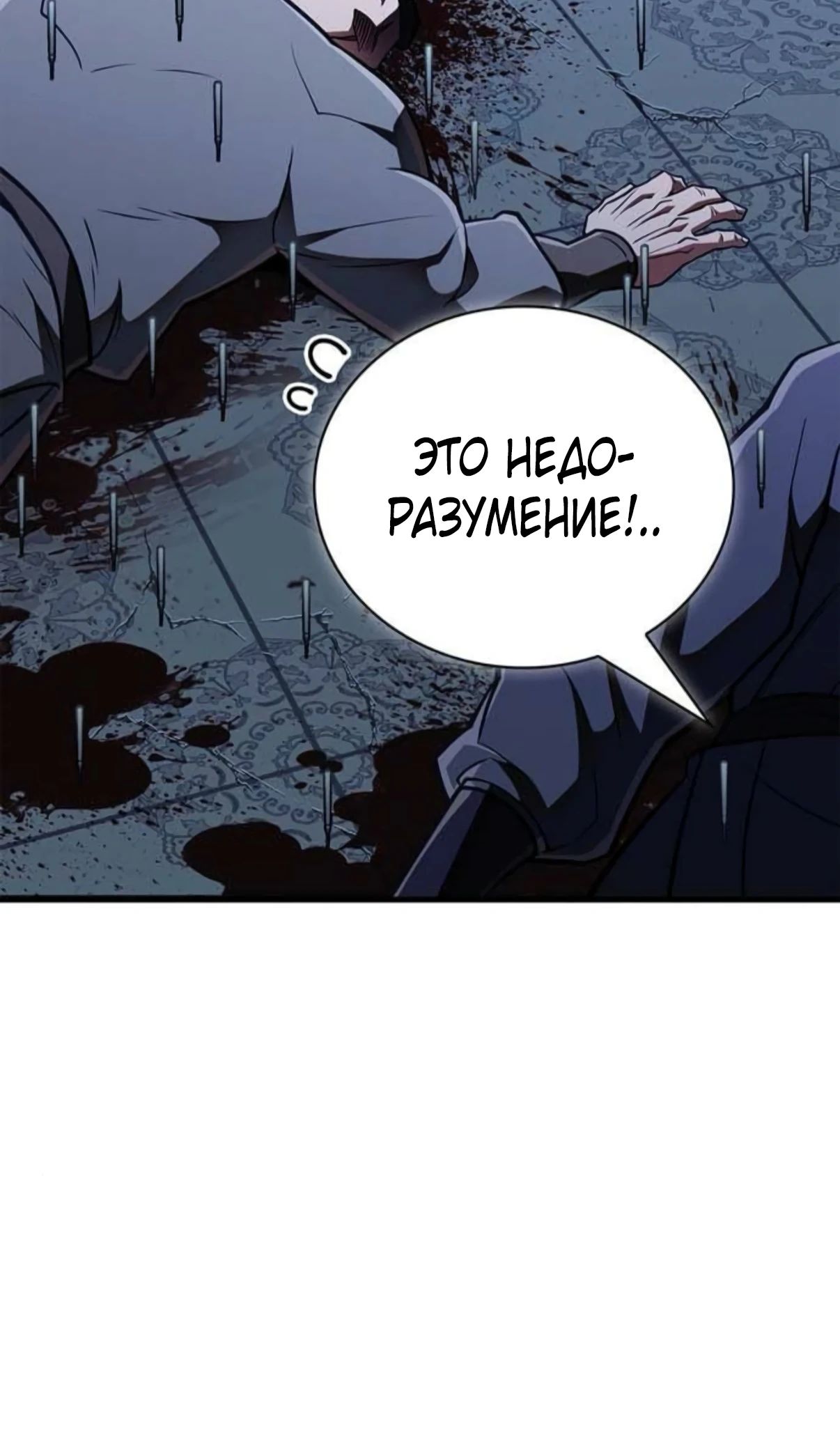 Манга Гениальный тренер боевых искусств - Глава 87 Страница 32