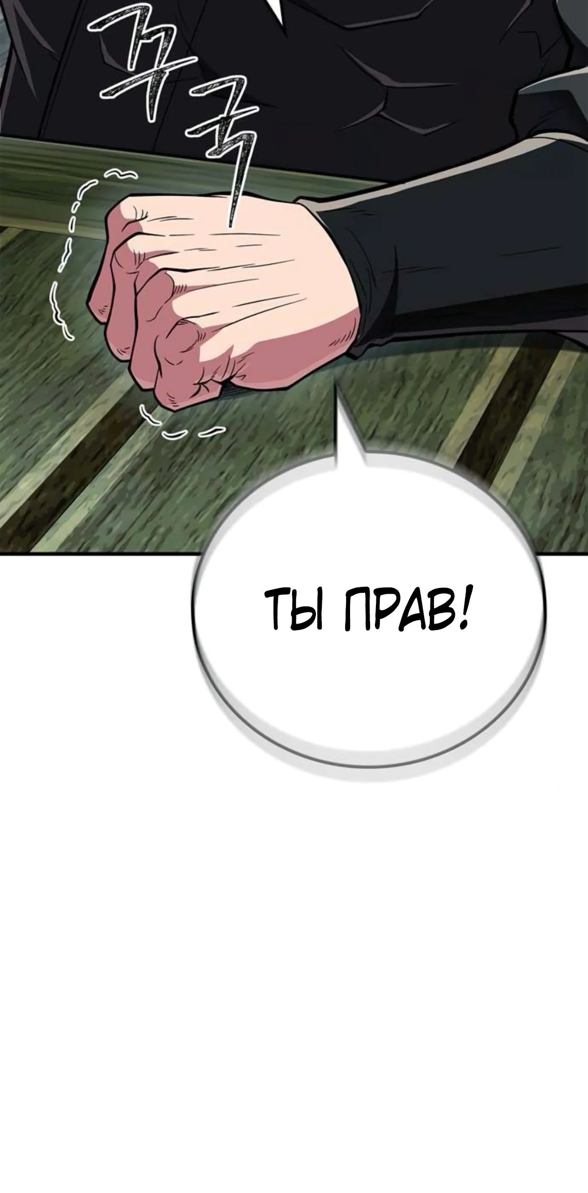 Манга Гениальный тренер боевых искусств - Глава 87 Страница 52