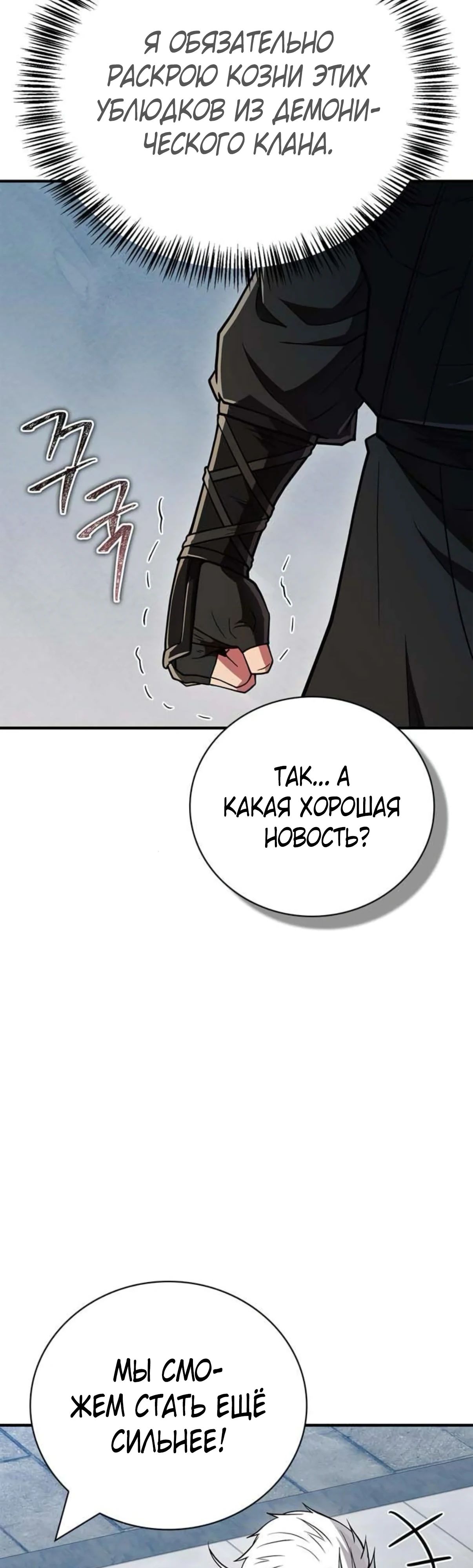 Манга Гениальный тренер боевых искусств - Глава 87 Страница 64