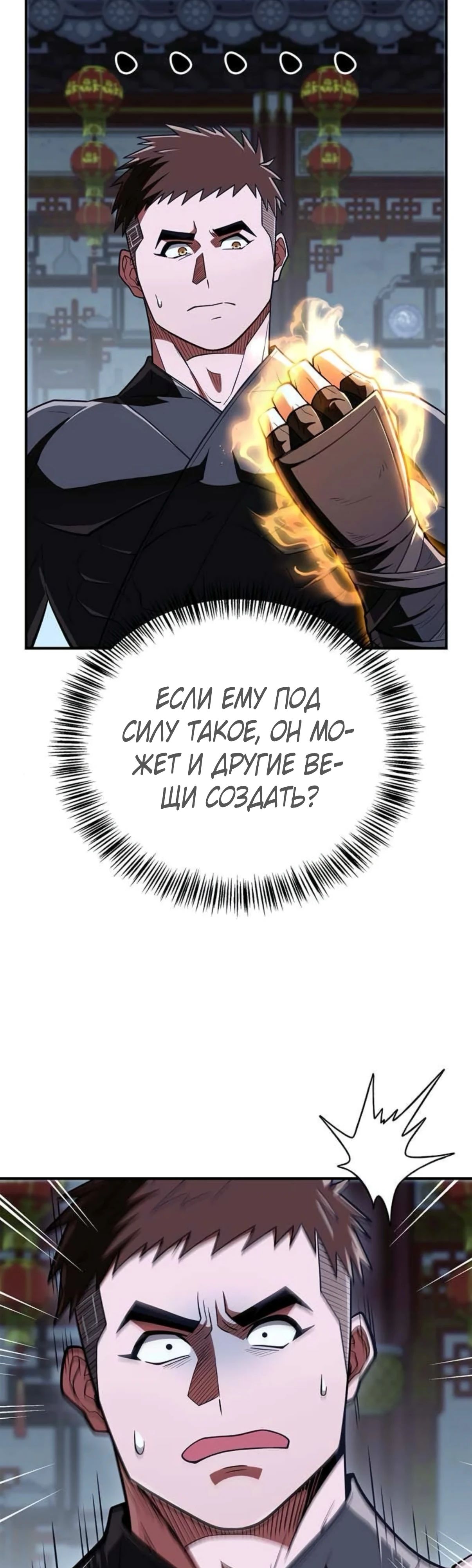 Манга Гениальный тренер боевых искусств - Глава 87 Страница 27