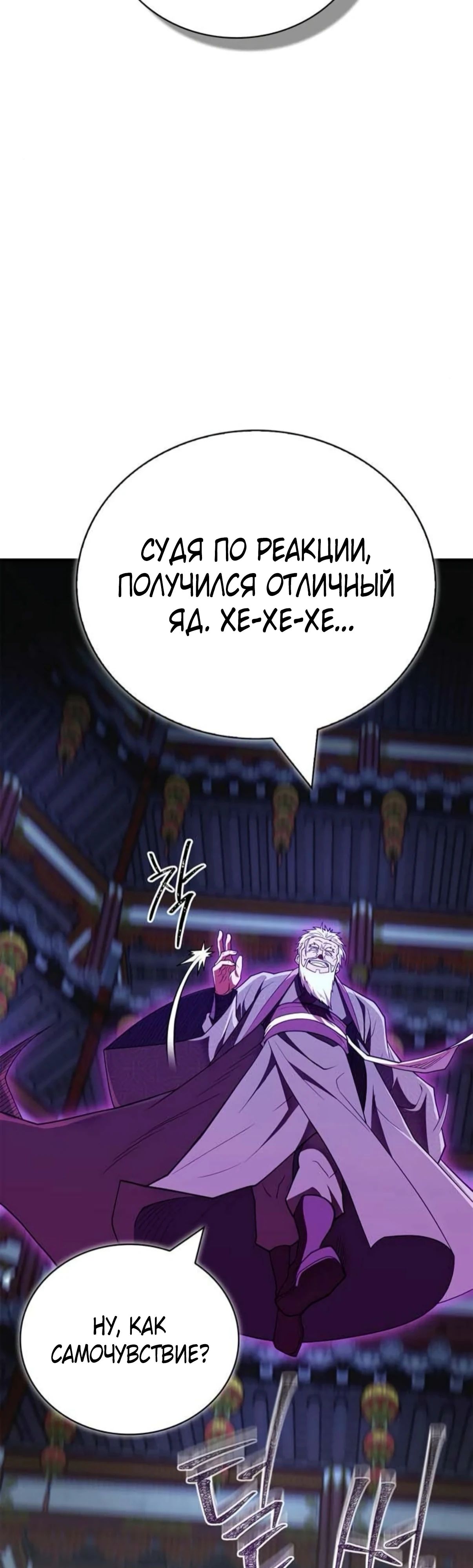 Манга Гениальный тренер боевых искусств - Глава 87 Страница 18