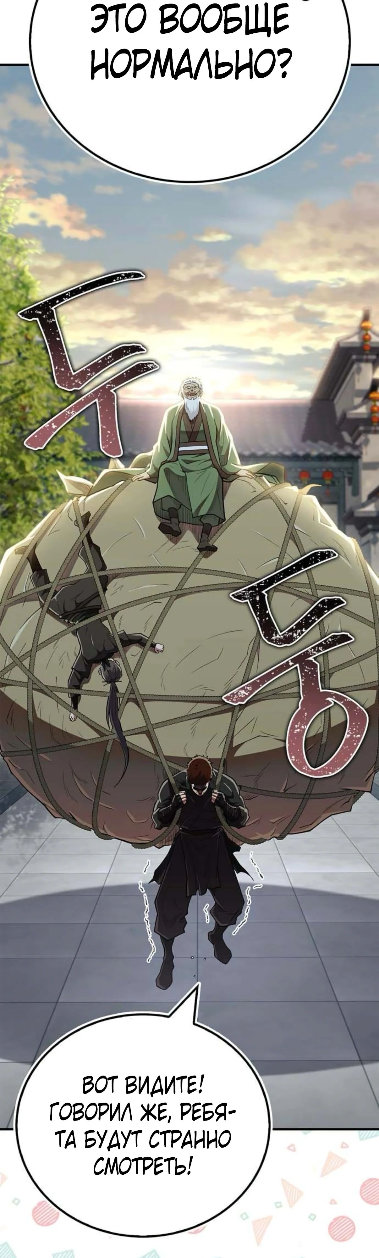 Манга Гениальный тренер боевых искусств - Глава 87 Страница 58