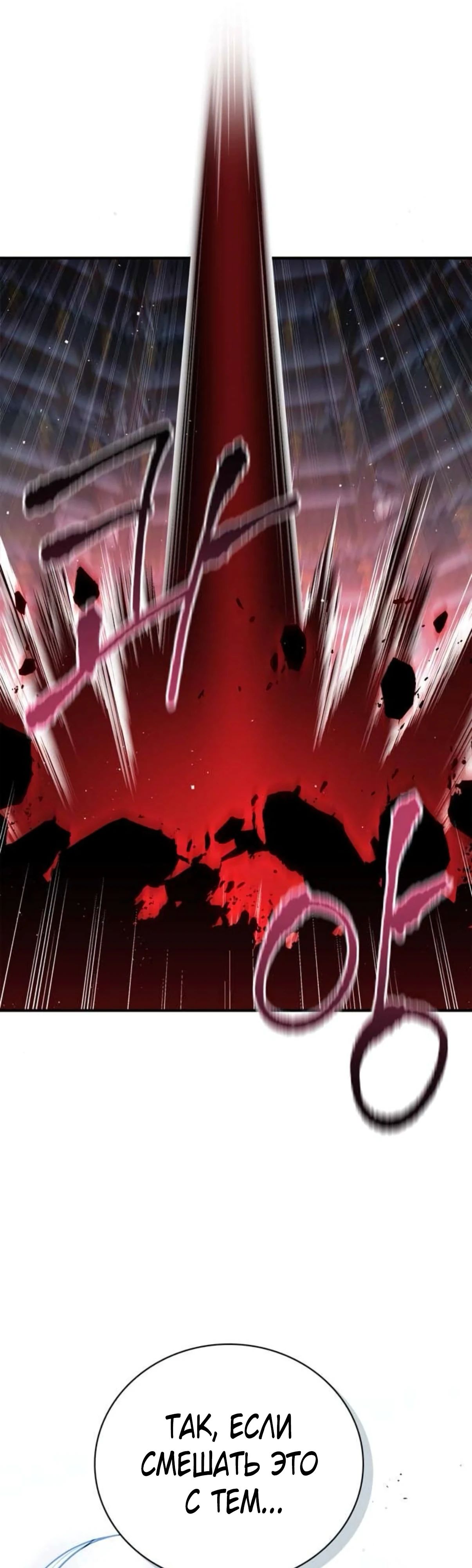 Манга Гениальный тренер боевых искусств - Глава 87 Страница 15