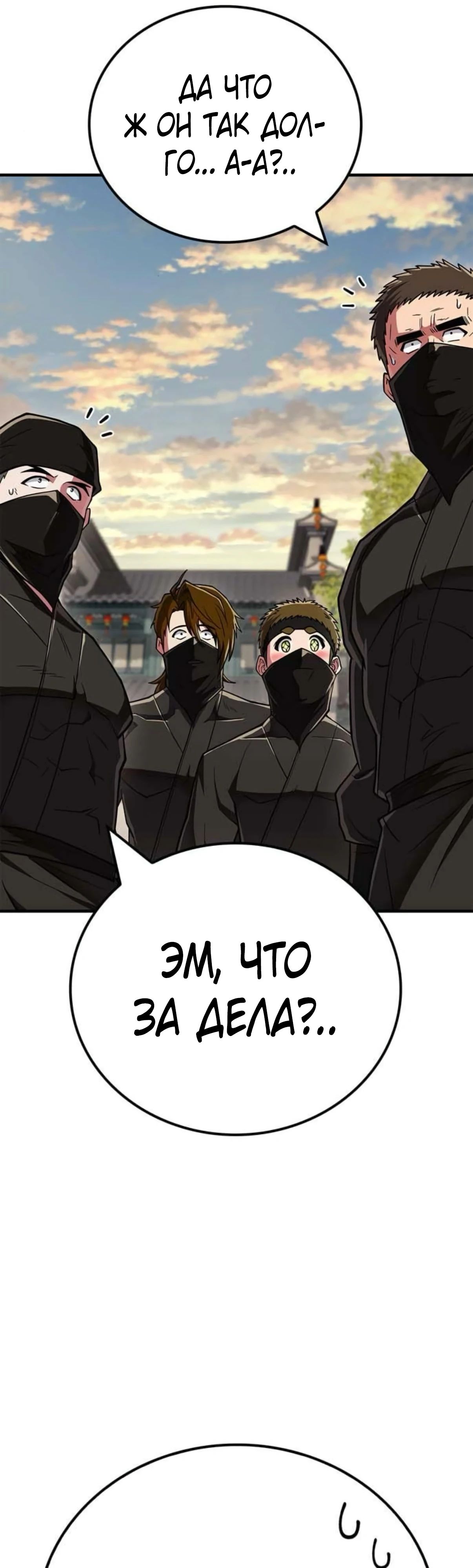 Манга Гениальный тренер боевых искусств - Глава 87 Страница 57