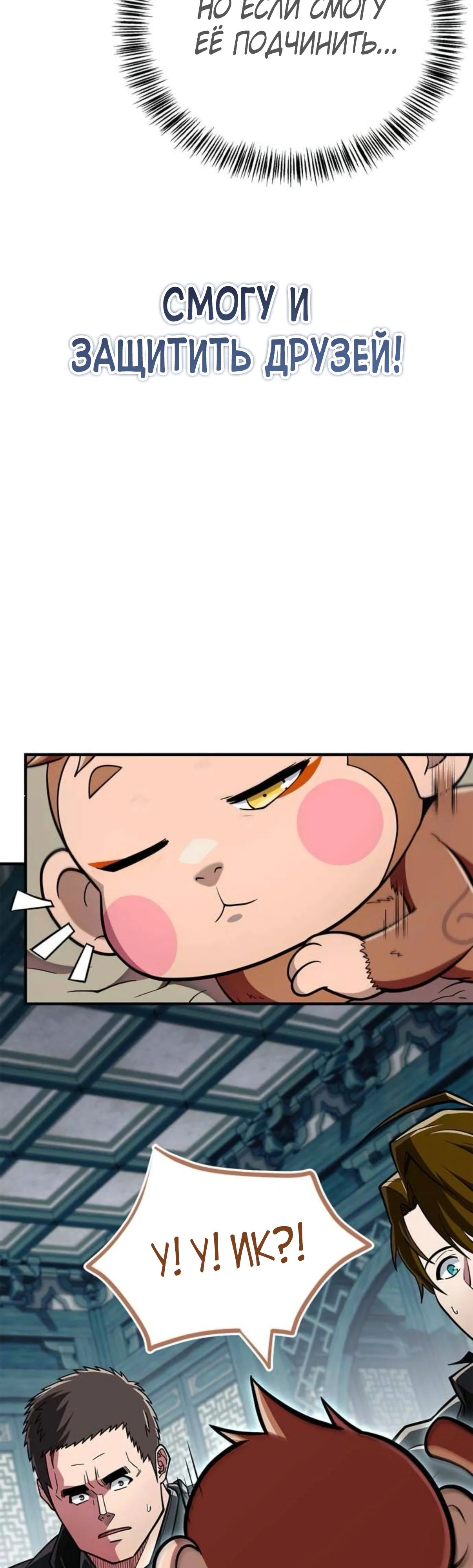 Манга Гениальный тренер боевых искусств - Глава 87 Страница 55